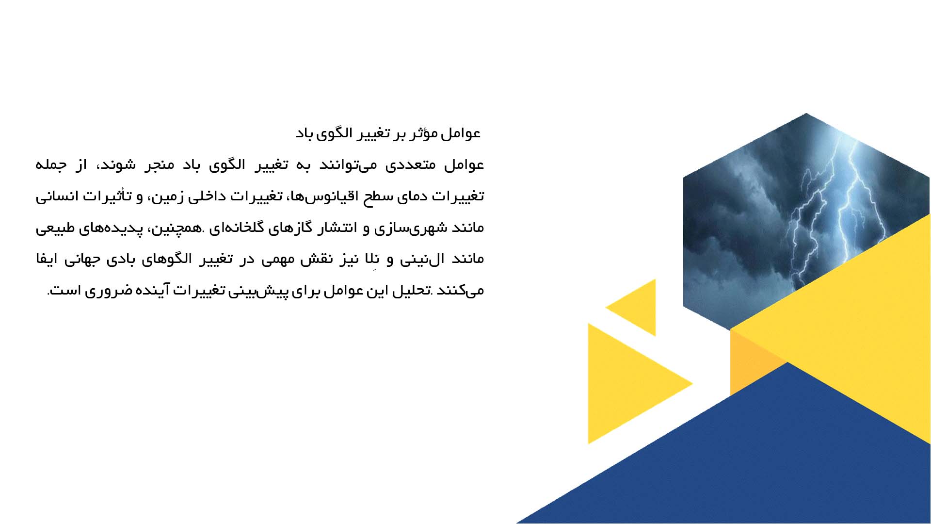 پاورپوینت در مورد تأثیر تغییرات الگوی باد بر پراکندگی آلودگی‌ها